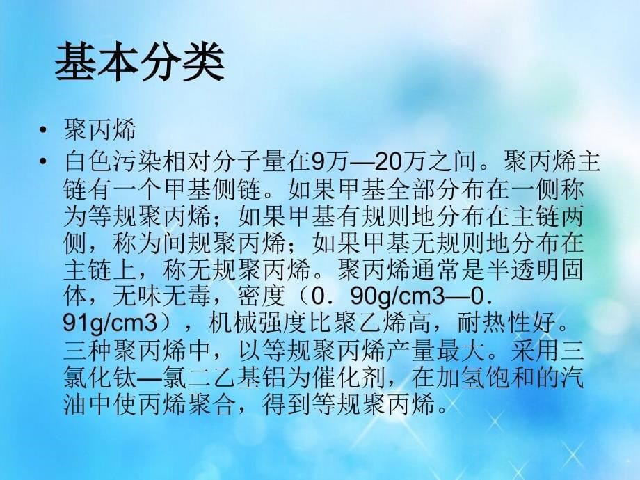 白色污染的调查与反思._第5页