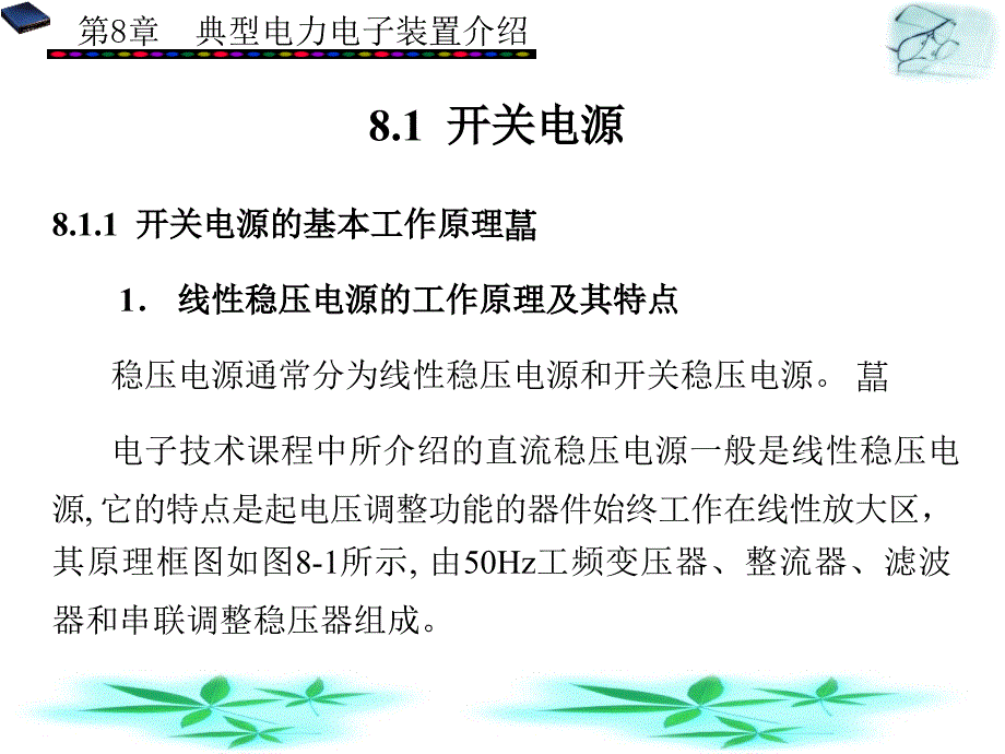 典型电力电子装置介绍._第2页