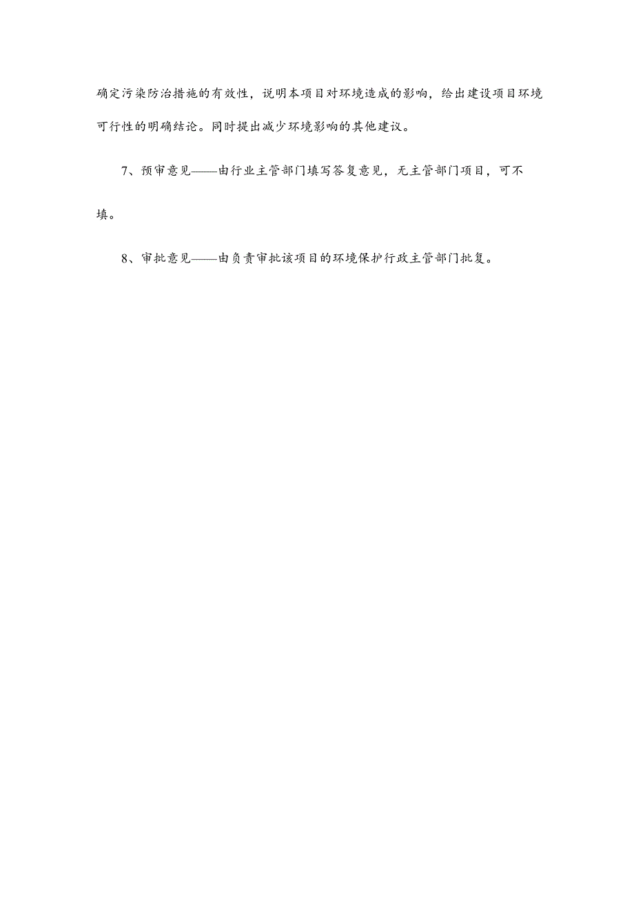 济宁市兖州区普力机械加工厂年产包装机200台加工项目环境影响报告表_第3页