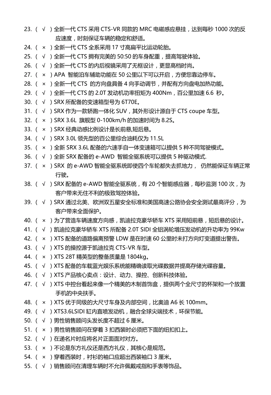 凯迪拉克专业级销售顾问认证参考题库._第2页