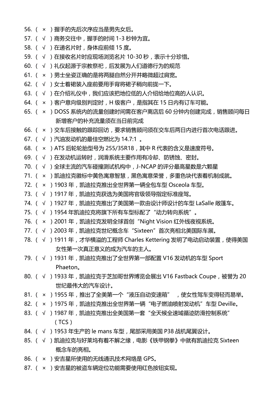 凯迪拉克专业级销售顾问认证参考题库._第3页