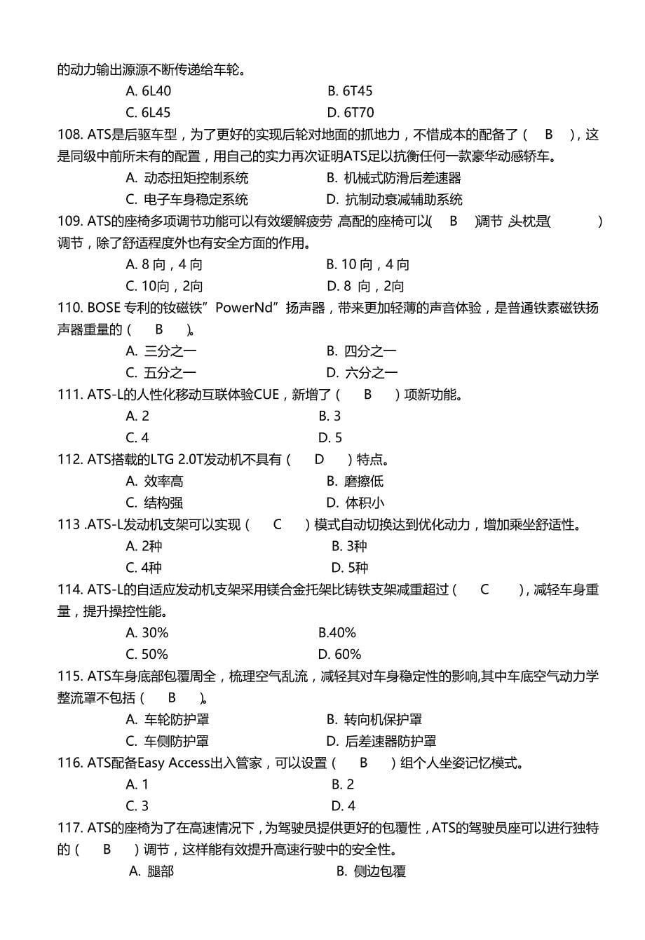 凯迪拉克专业级销售顾问认证参考题库._第5页