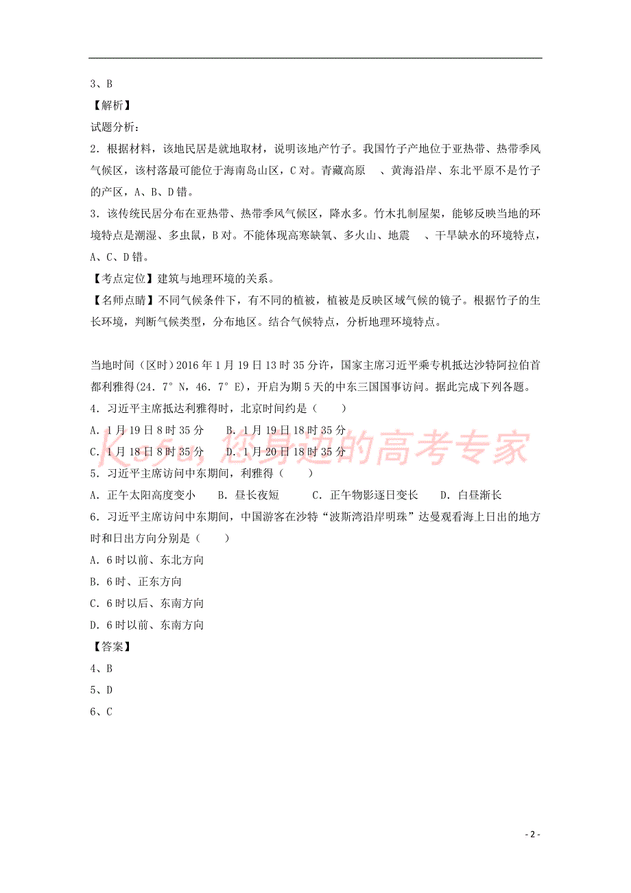 江西省宜春市上高县2016－2017学年高一地理上学期第三次月考考试试题（含解析）_第2页