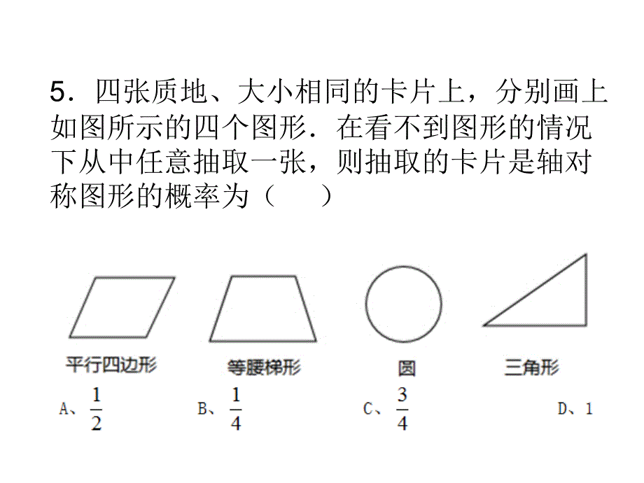 山东省枣庄市峄城区阴平中学2014-2015七年级下学期期末模拟检测(一)课件(共22张PPT)_第4页