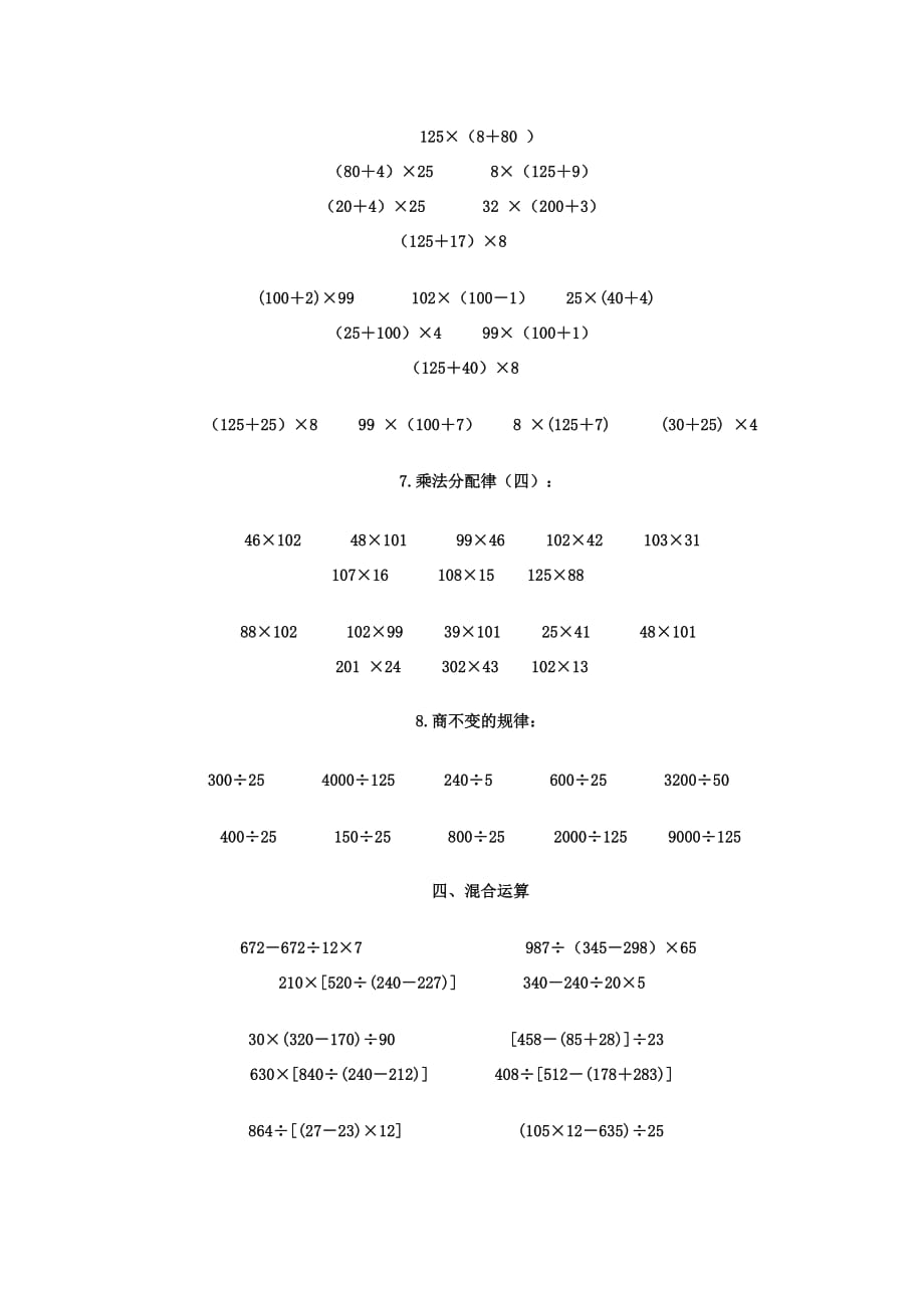 北师大版四年级上册数学计算题库_第3页