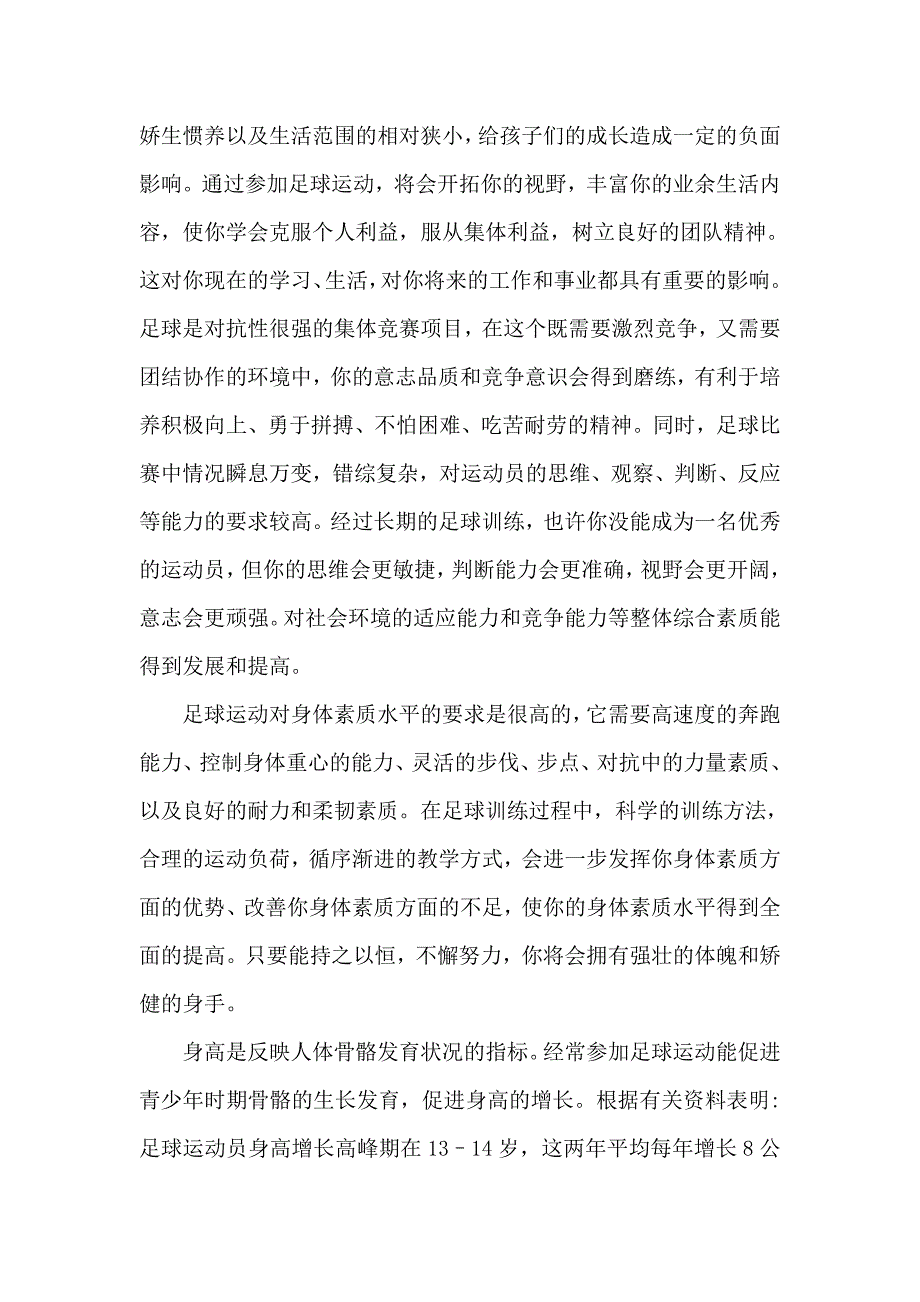 足球校本课程(13年级)汇编_第4页