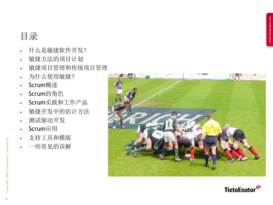 最完整的Scrum敏捷软件开发过程讲解_第2页