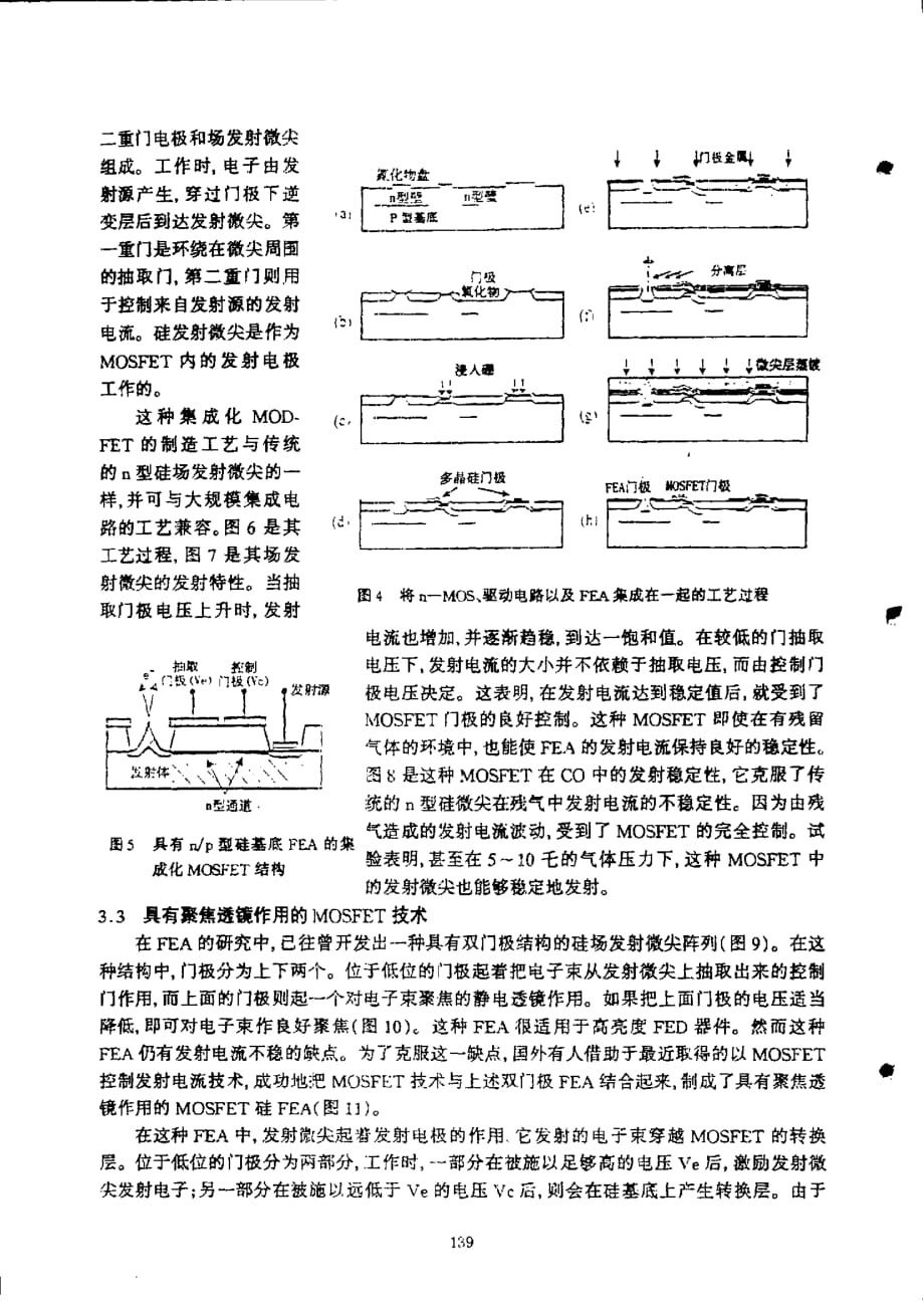 在ｆｅａ中使用ｍｏｓｆｅｔ技术_第3页