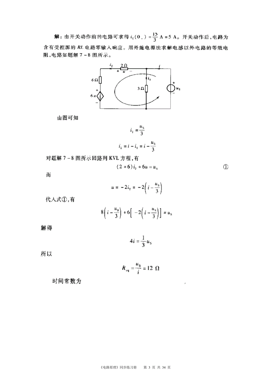 电路原理作业7-13、16章._第3页