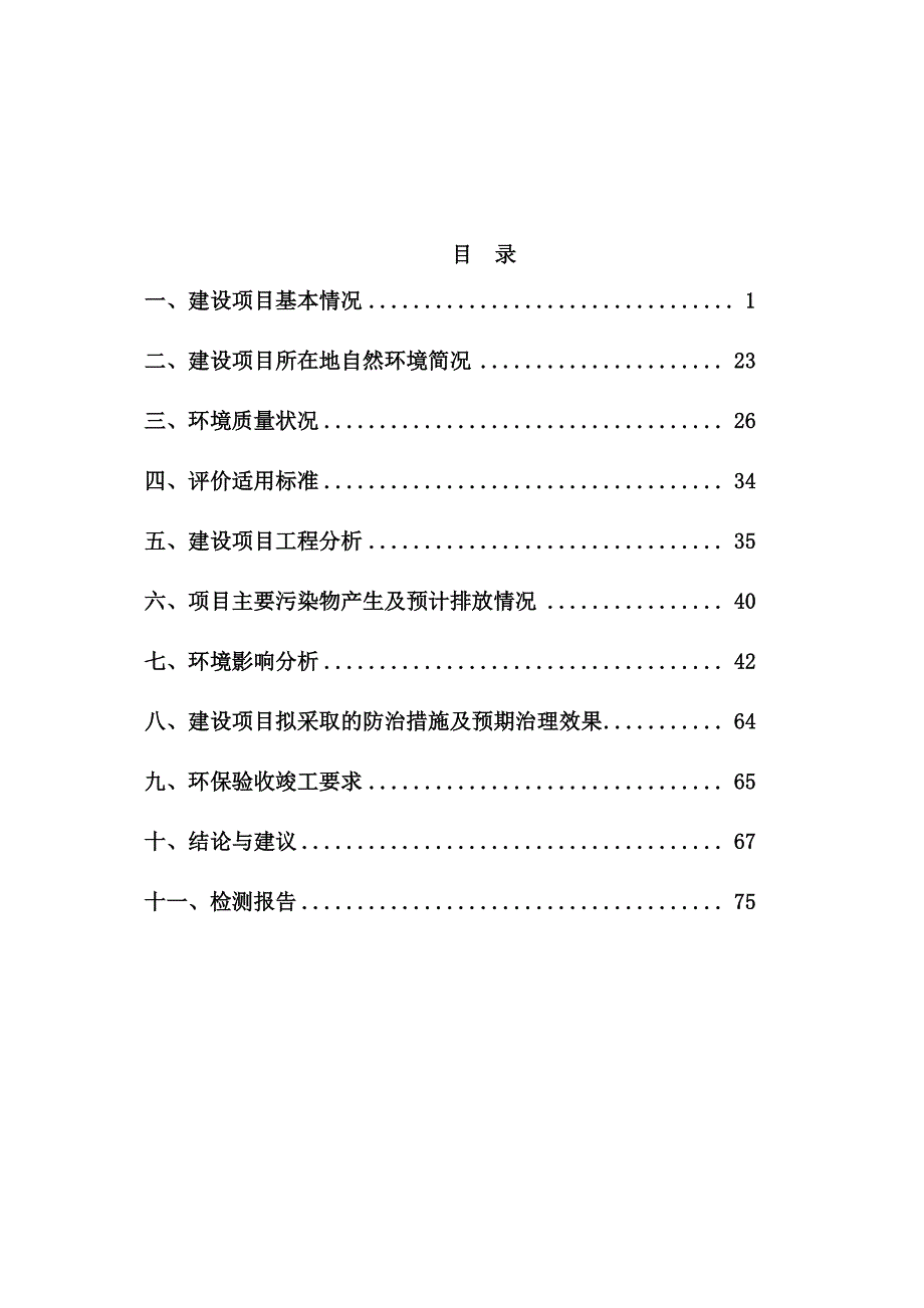 中山市鑫志智能科技有限公司新建项目环境影响报告表_第4页