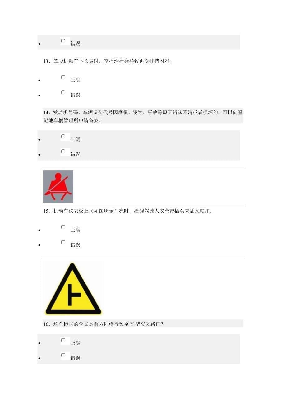 驾照考试科目一模拟考试2017最新版汇编_第5页