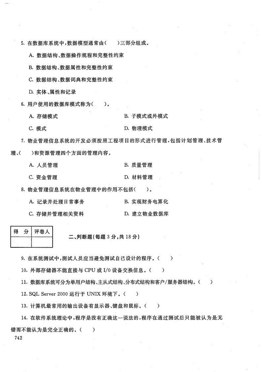 物业信息管理-电大2016年7月专科物业管理_第2页