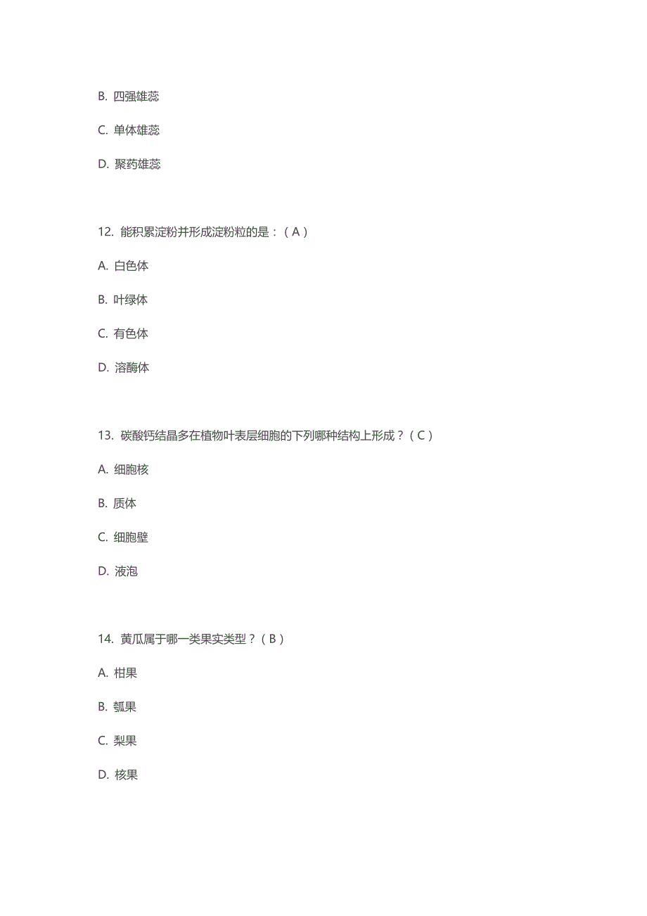 中国医科大学2016年6月考试《药用植物学》考查课试题答案汇编_第4页