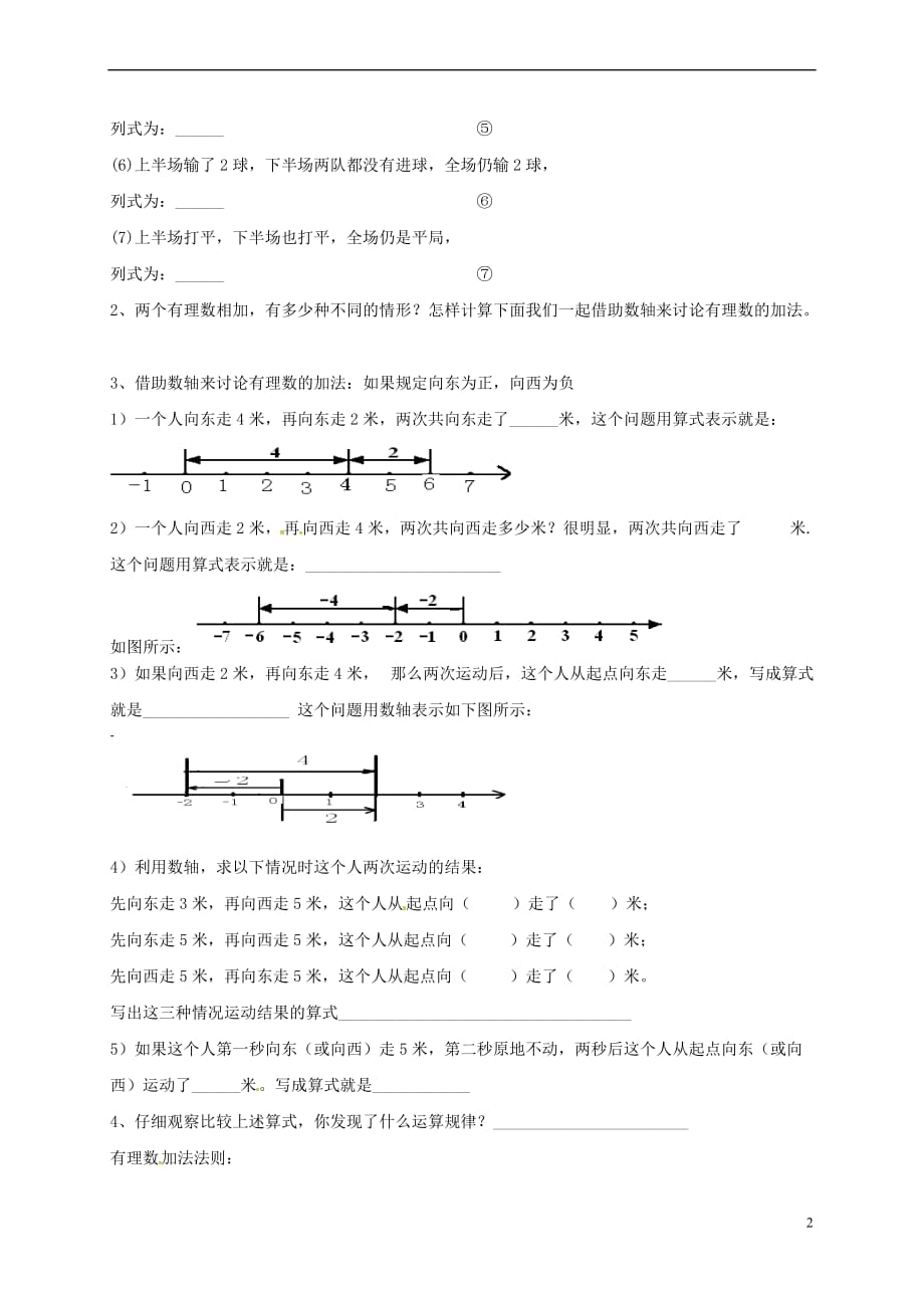 江苏省海安县胡集镇七年级数学上册 1.3.1 有理数的加法（1）导学案（无答案）（新版）新人教版_第2页