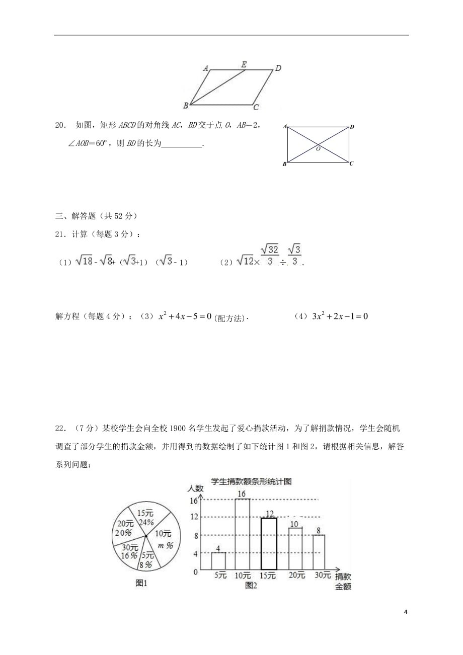 河北省秦皇岛市2018届九年级数学上学期开学检测试题（无答案） 新人教版_第4页