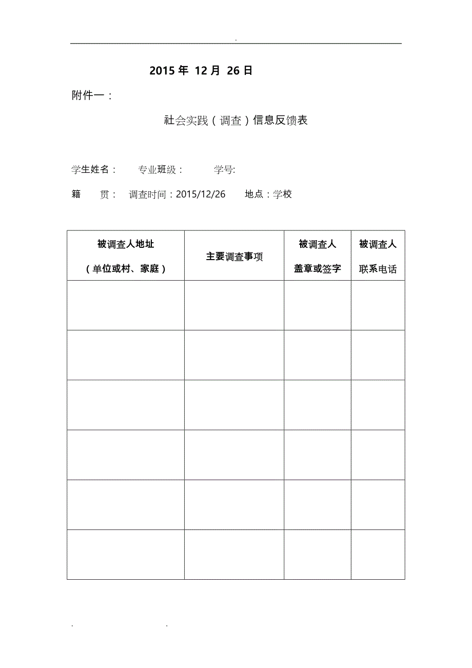 《毛概》社会实践调查报告书范文_第2页