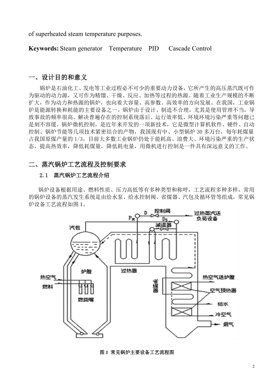 基于PID锅炉温度控制系统设计综述_第2页