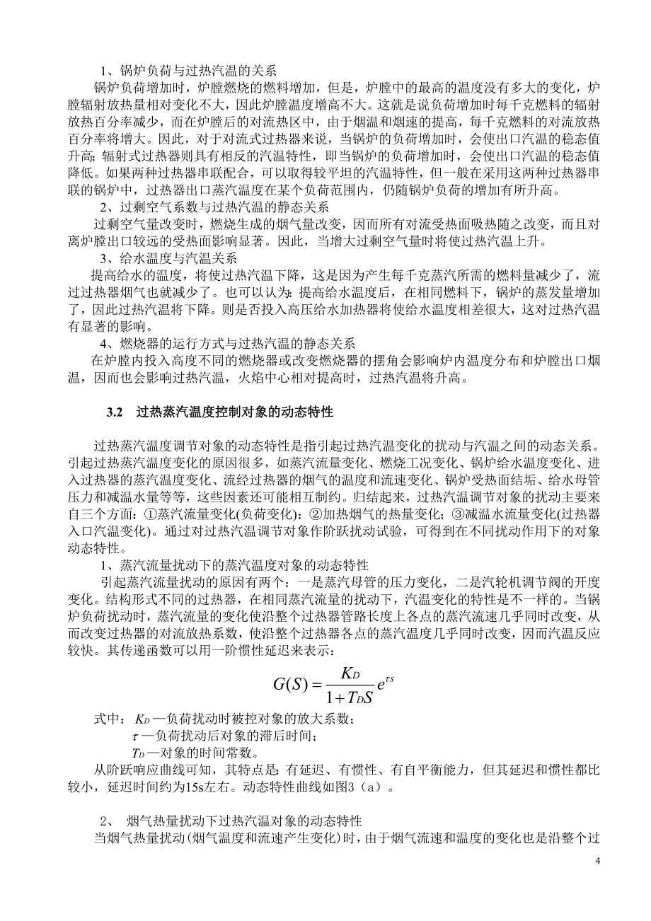 基于PID锅炉温度控制系统设计综述_第4页