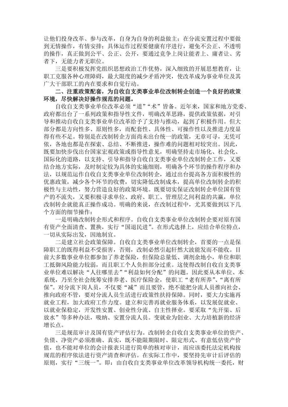 自收自支类事业单位改革初探(定稿)汇编_第3页