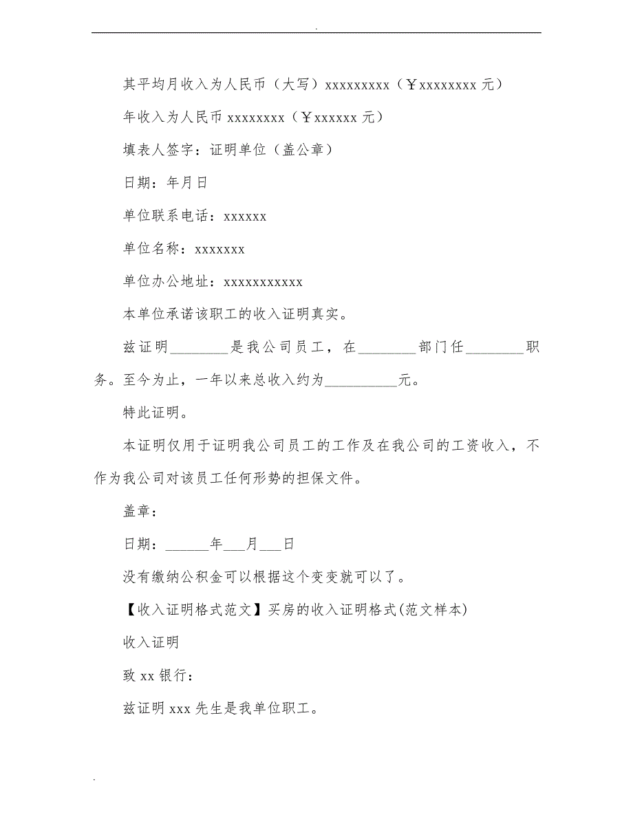 买房收入证明的模板_第2页