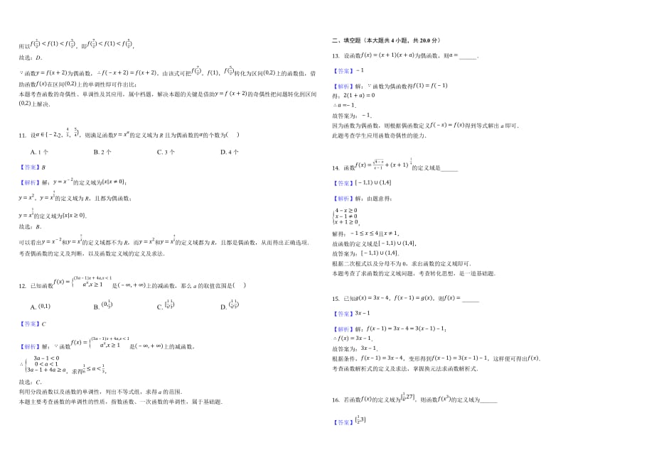 林省2018-2019学年高一上学期期中考试数学试题（含答案解析）_第3页