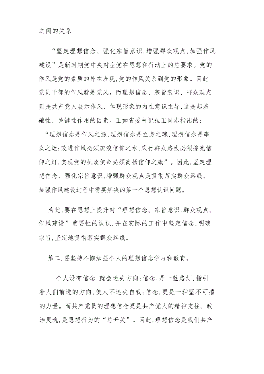 党员强化宗旨意识联系服务群众发言材料(2篇)_演讲会议致辞._第2页