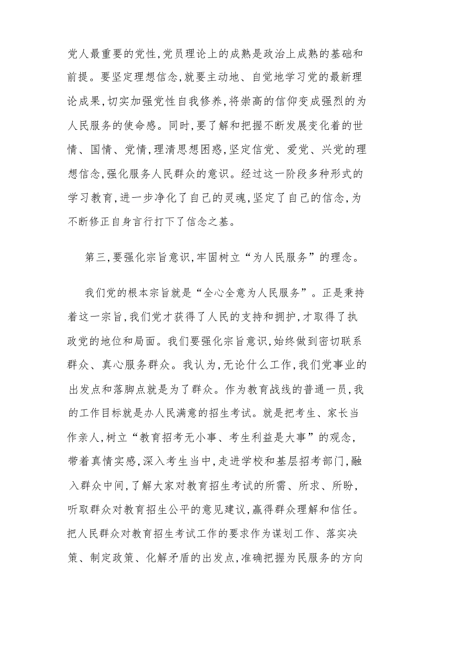 党员强化宗旨意识联系服务群众发言材料(2篇)_演讲会议致辞._第3页