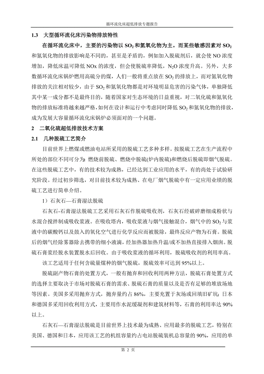 循环流化床超低排放专题报告汇编_第3页