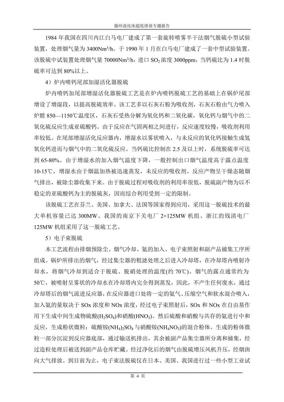 循环流化床超低排放专题报告汇编_第5页