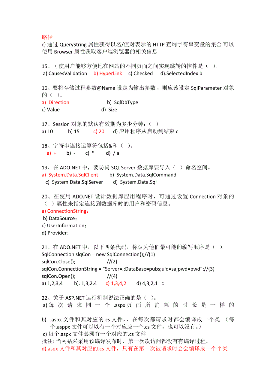 上海第二工业大学web程序设计期末考试试题汇总大全及参考答案_第4页