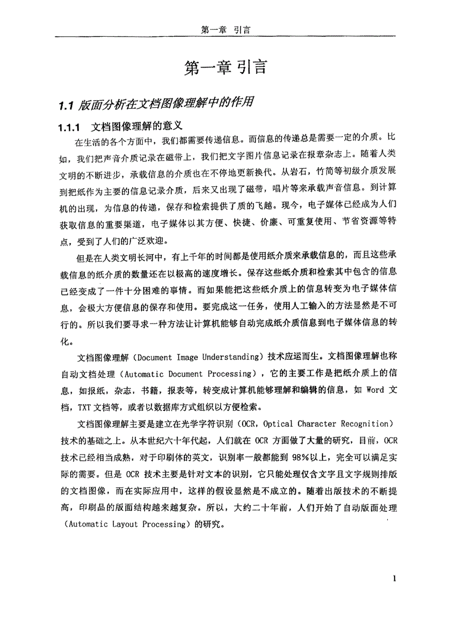 中文复杂版面分析方法_第4页