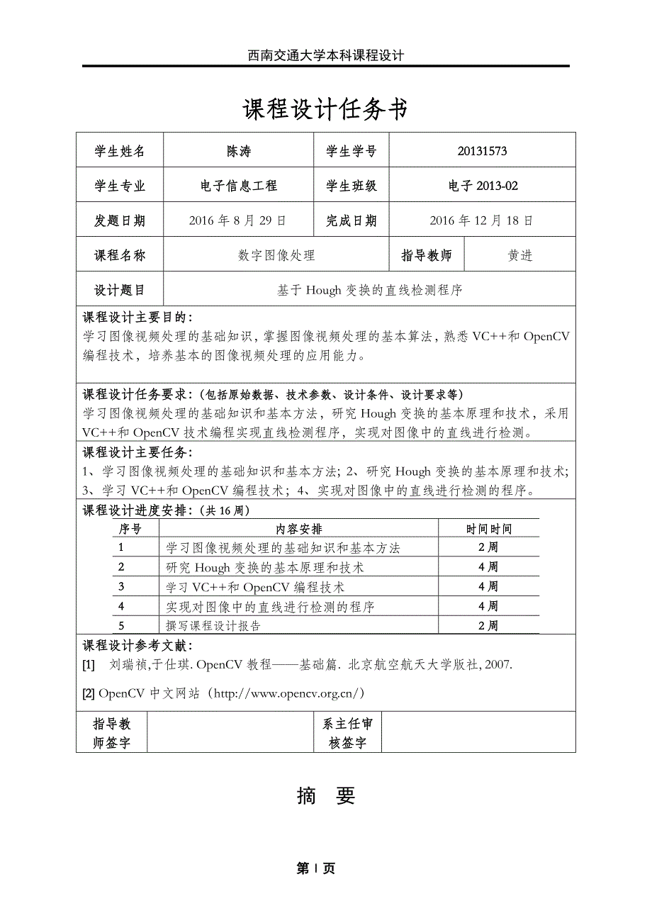 基于Hough变换的直线检测程序._第2页