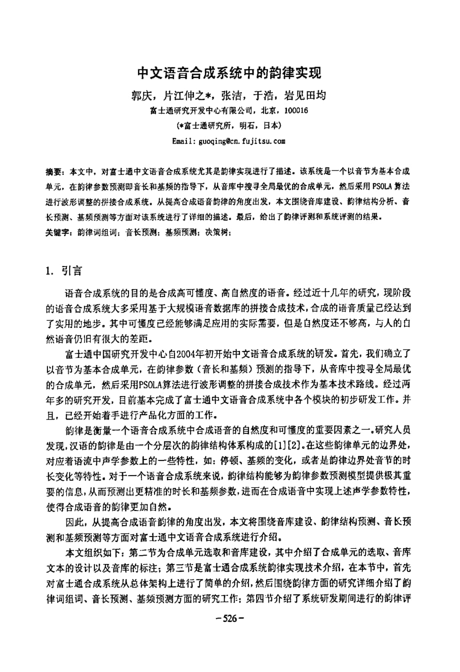 中文语音合成系统中的韵律实现_第1页
