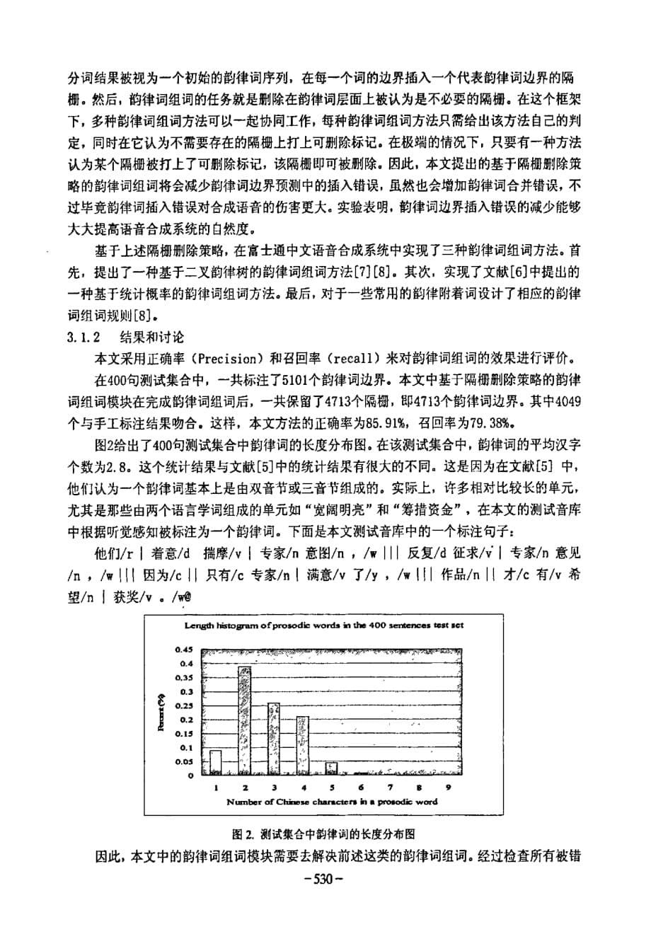 中文语音合成系统中的韵律实现_第5页