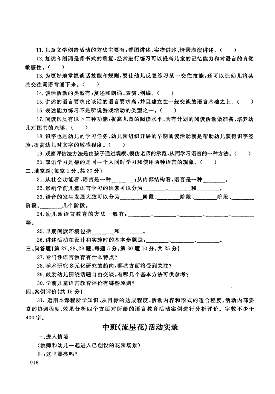 学前儿童语言教育-电大2018年1月专科学前教育_第2页