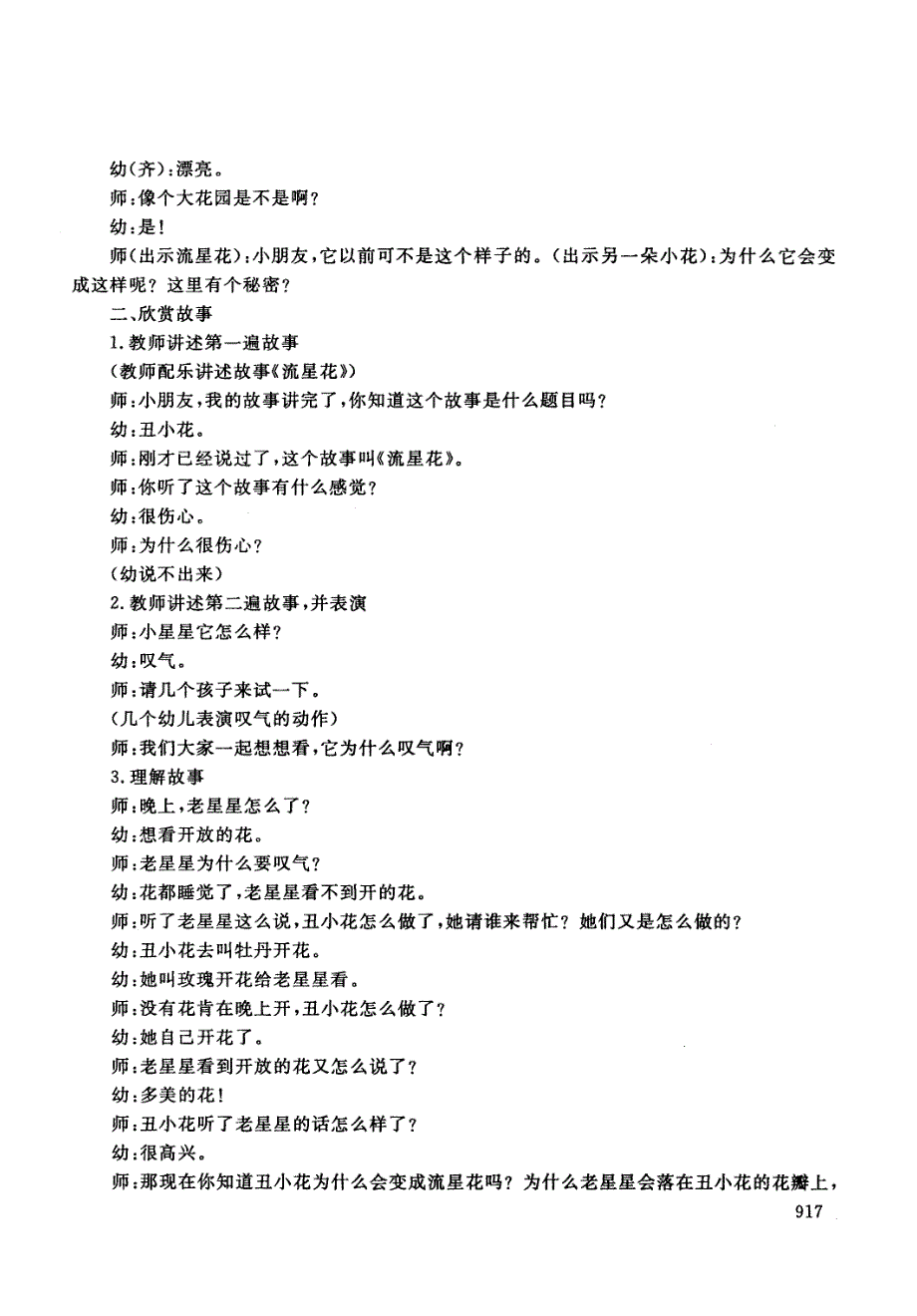 学前儿童语言教育-电大2018年1月专科学前教育_第3页