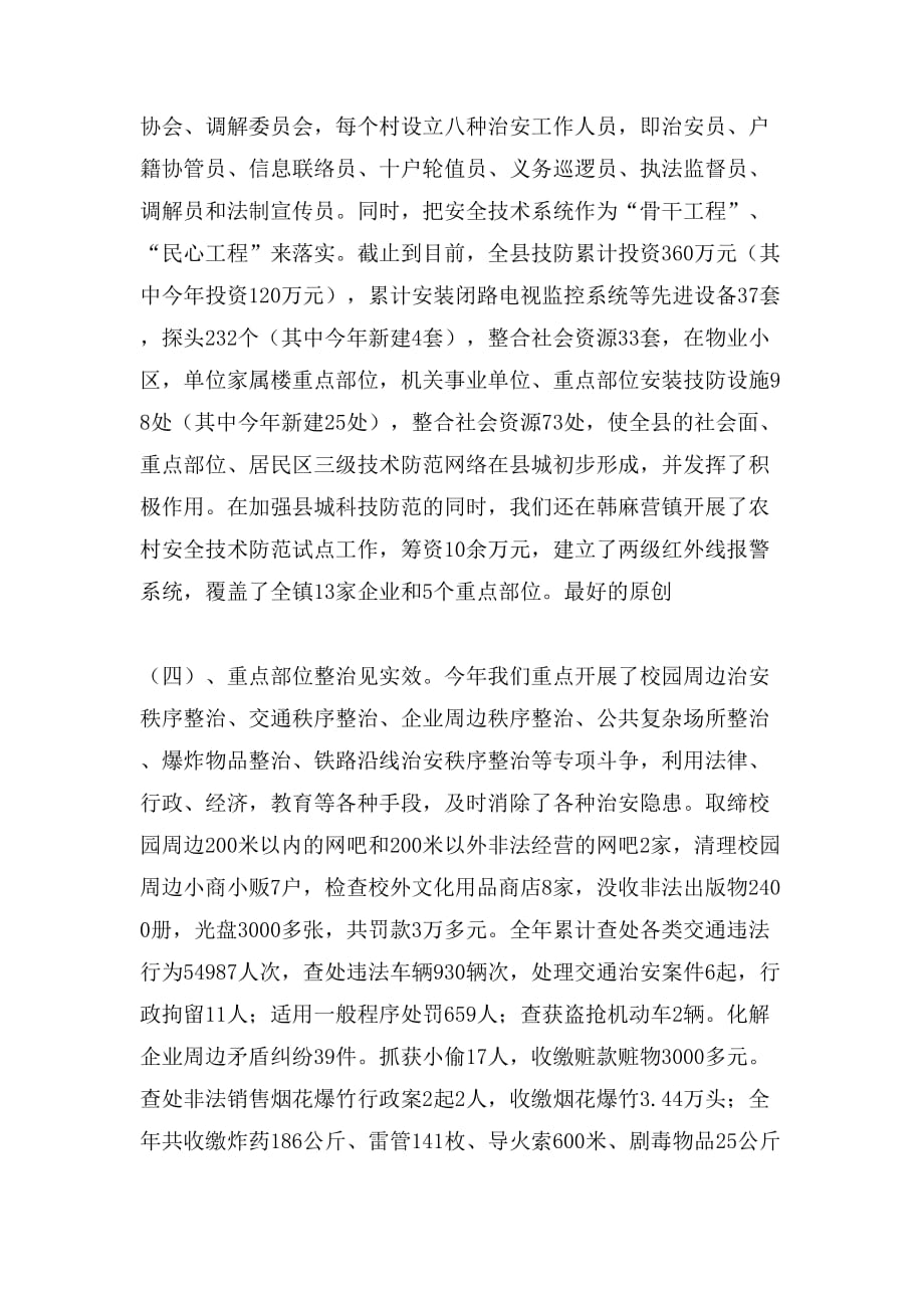 县委政法委年度工作总结_第3页