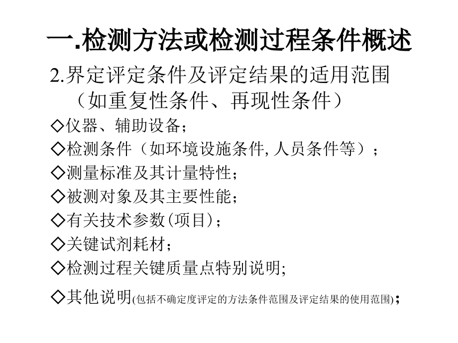 测量不确定度评定(课件全文)教材_第3页