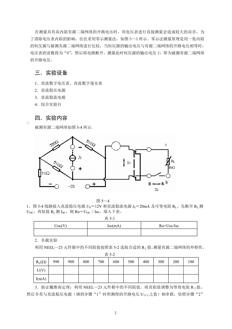 电工电子技术实验指导._第2页