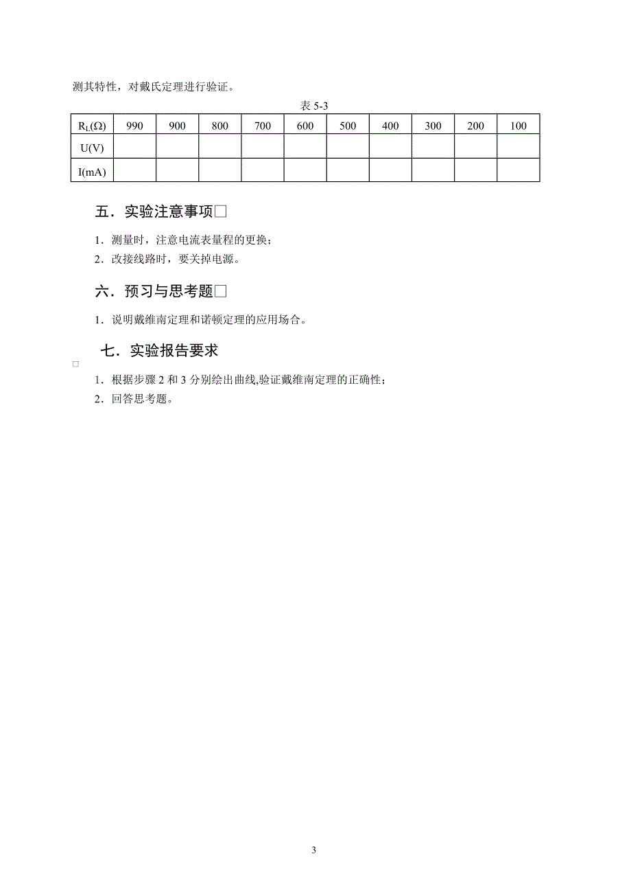 电工电子技术实验指导._第3页