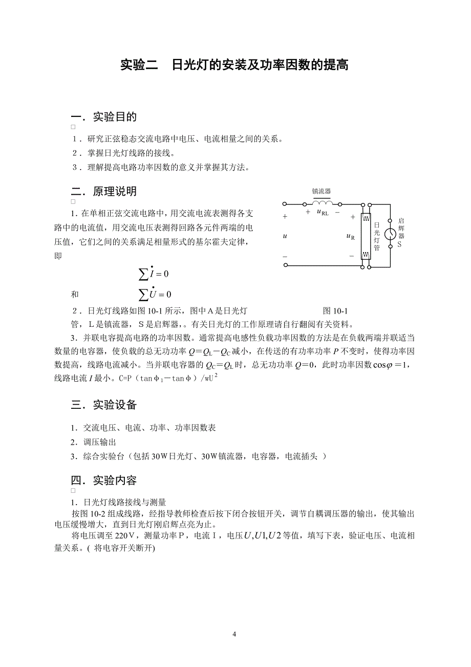 电工电子技术实验指导._第4页