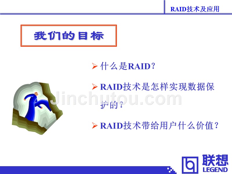 服务器RAID技术及应用._第2页