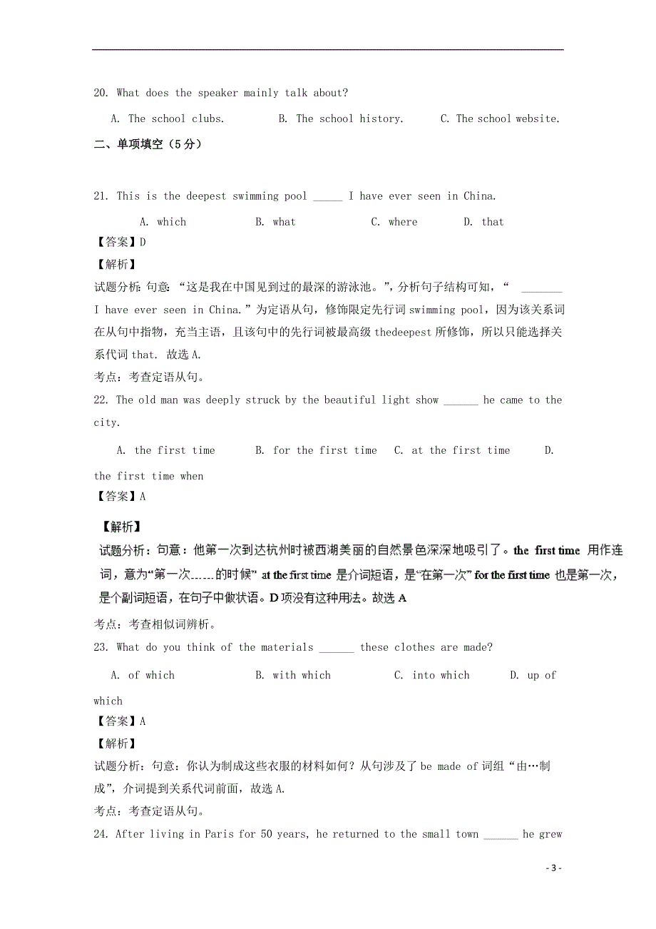 江西省南昌市东湖区2016－2017学年高一英语上学期第二次考试试题（含解析）_第3页