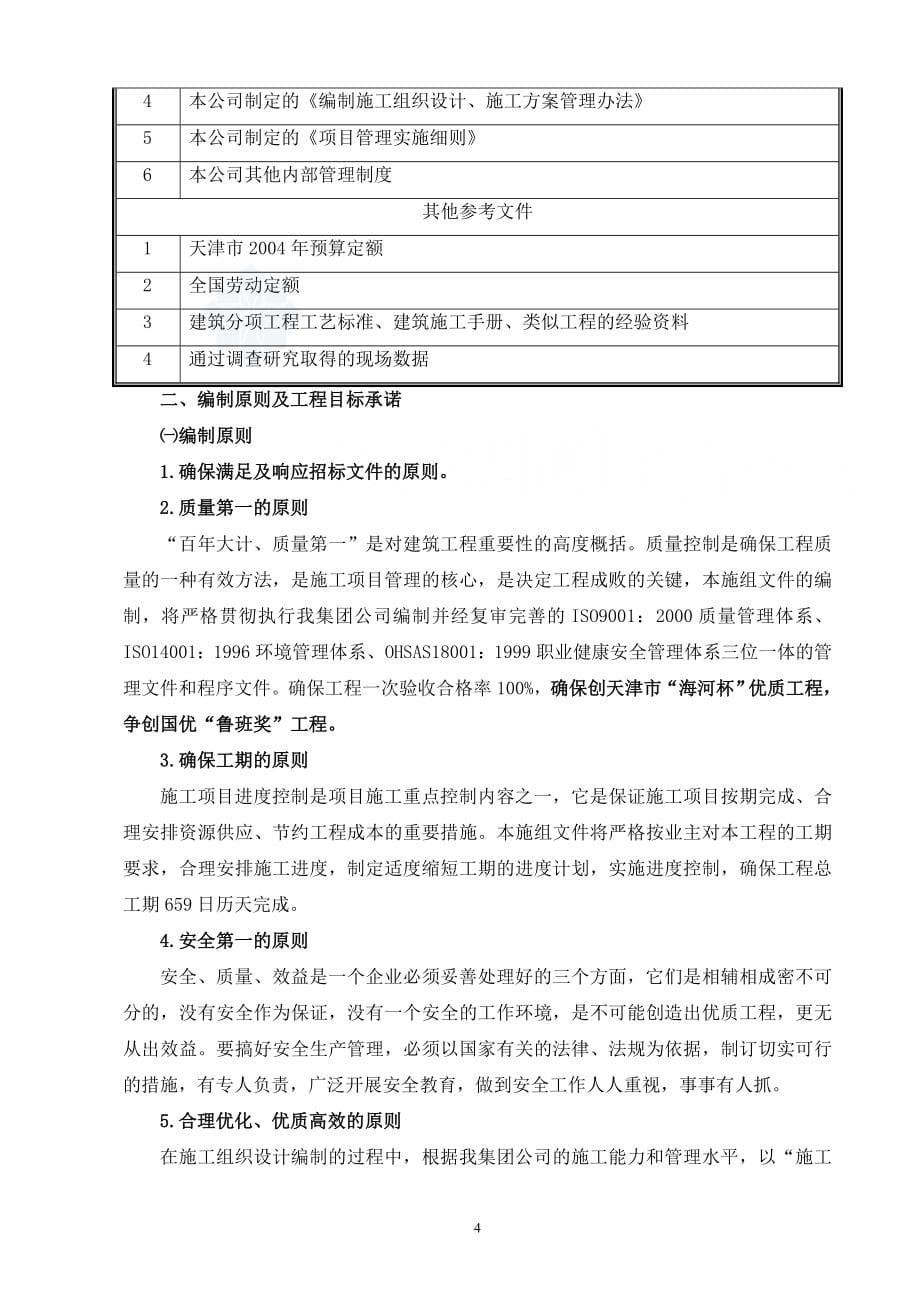 天津医院工程施工组织设计_第5页