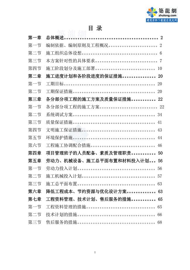 [四川]某大学体育馆消防施工组织设计（创鲁班奖）