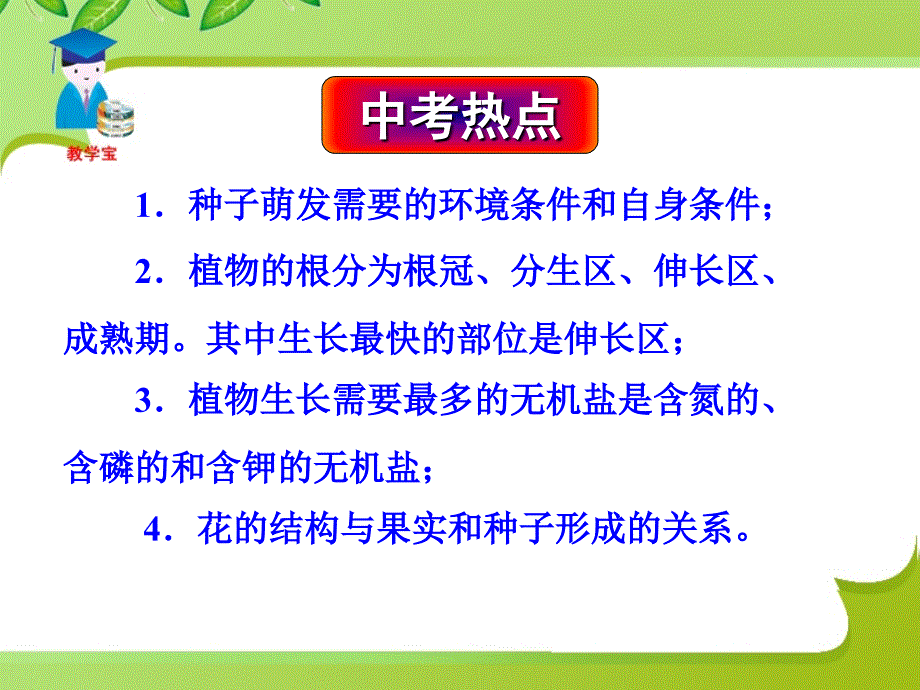 二被子植物的一生总复习_第2页