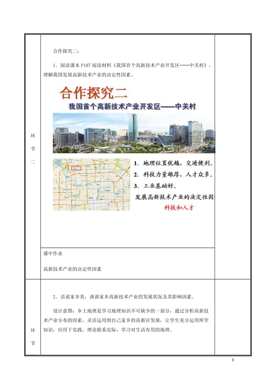 河南省中牟县八年级地理上册 4.3工业教案2 （新版）新人教版_第3页