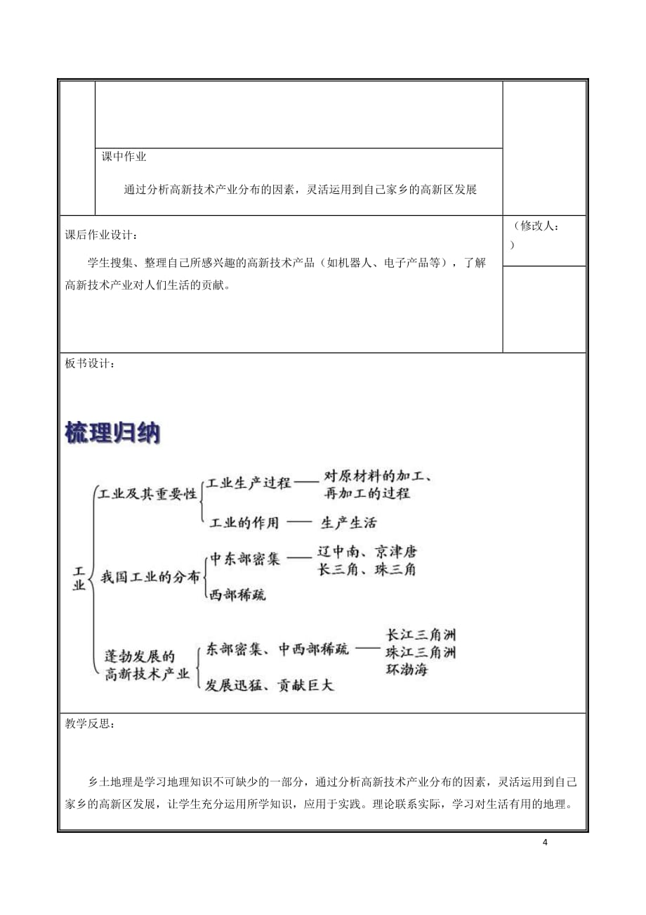 河南省中牟县八年级地理上册 4.3工业教案2 （新版）新人教版_第4页