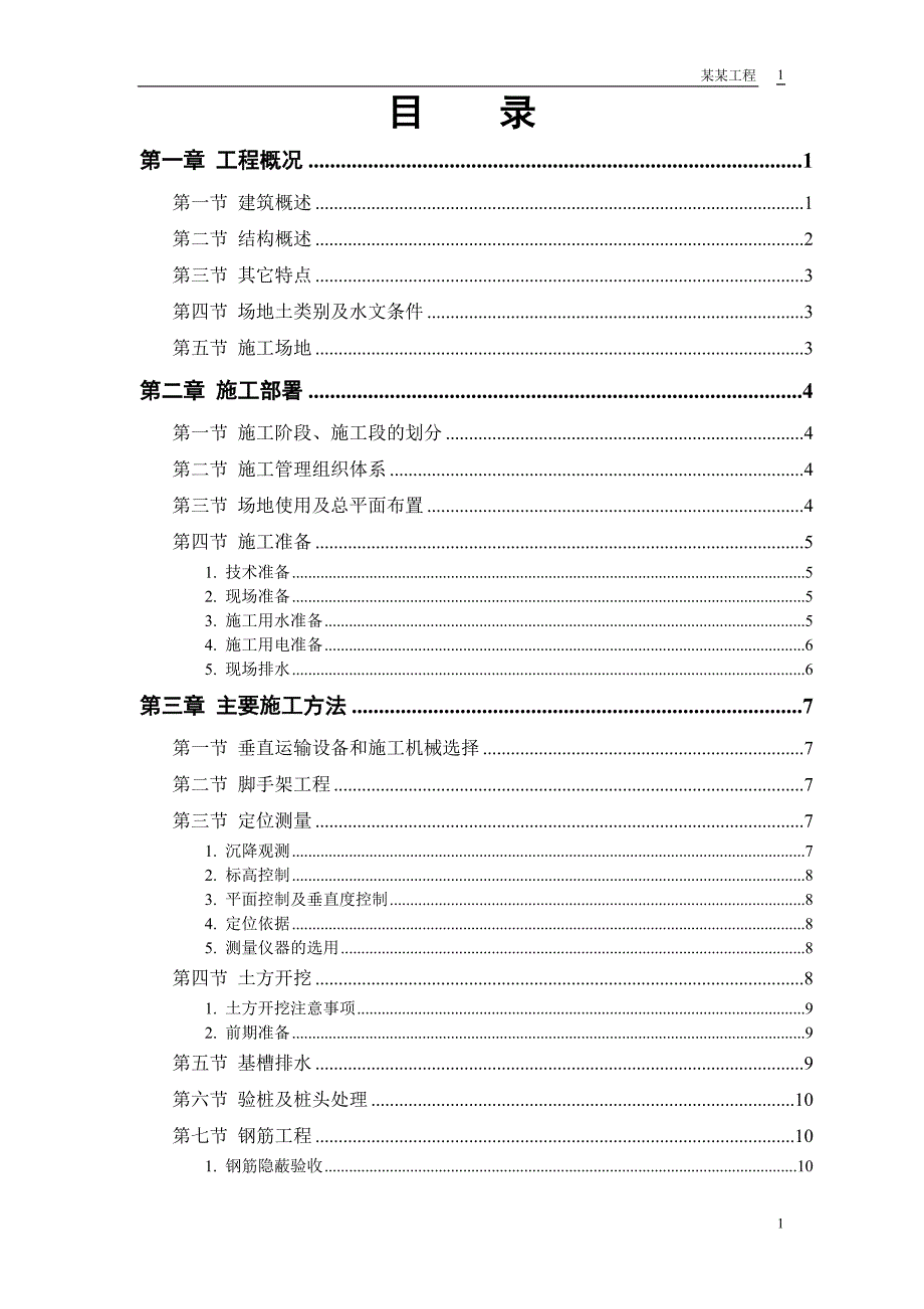 某世纪住宅小区施工组织设计汇编_第1页