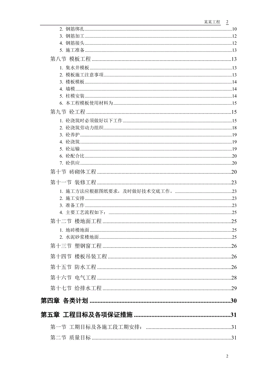 某世纪住宅小区施工组织设计汇编_第2页